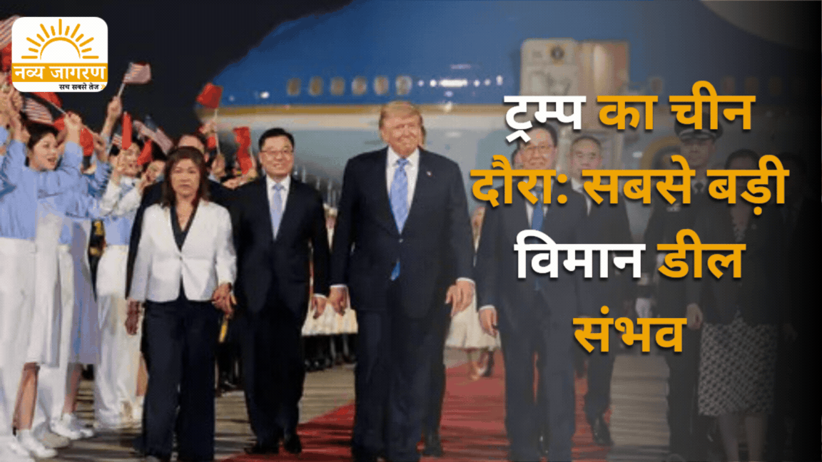  नौ लाख करोड़ की विमान डील पर नजर, ईरान युद्ध पर भी होगी बड़ी बातचीत